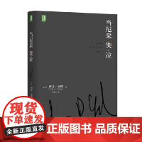 当尼采哭泣 欧文·D.亚隆 著 心理学