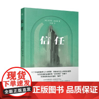 信任 普利策小说奖得主埃尔南迪亚斯著作美国资本主义神话重塑 背面版了不起的盖茨比 刘健译本