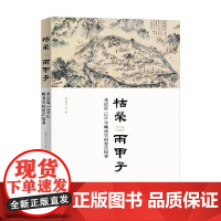 枯荣两甲子 郭欢欢 著 历史