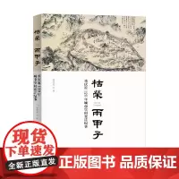 枯荣两甲子 郭欢欢 著 历史