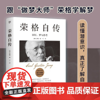 荣格自传 荣格 著 传记