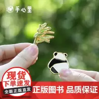 手心里胸针 竹报平安自在有福 熊猫胸针 中国风 可爱金属徽章 送朋友闺蜜生日礼物
