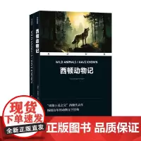 双语经典 西顿动物记 欧内斯特·汤普森·西顿 著 外语学习