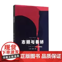 志明与春娇(彭浩翔电影剧本集) 彭浩翔等 著 影视
