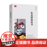 朱光潜谈读书 朱光潜 著 散文