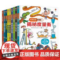 揭秘系列 7-10岁 英国尤斯伯恩出版公司 著 科普百科