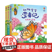 动物宝宝大变身系列 3-6岁 英国尤斯伯恩出版公司 著 科普百科