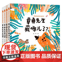 章鱼先生系列 2-5岁 韩煦 著 绘本
