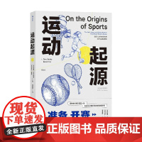 运动起源 加里·贝尔斯基等 著 运动健身