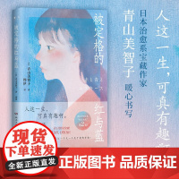 被定格的红与蓝  青山美智子 著 小说