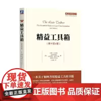 精益工具箱 约翰·比切诺 著 管理