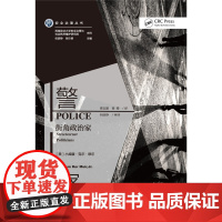 警察 街角政治家 小威廉·克尔·缪尔 著 政治