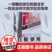 白鞋律所 约翰·奥勒 著 经济