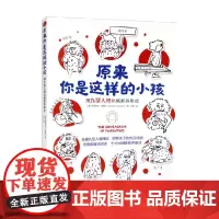 原来你是这样的小孩 伊丽莎白·瓦格勒 编著 家教