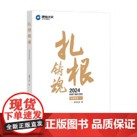 扎根铸魂 建信北京 著 金融与投资