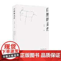 自然的美育 李凌 著 社会科学