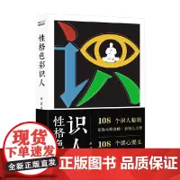 性格色彩识人 乐嘉 著 心理学