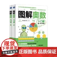 图解奥数 入门篇 阿尔法派工作室 著 中小学教辅