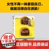 苔丝 托马斯·哈代 著 女性不再一味委屈自己 就能活得自在洒脱 聚焦女性的生存困境 小说