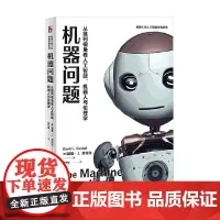 机器问题 戴维·J.贡克尔 著 哲学