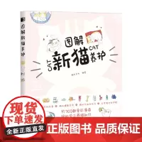 图解新猫养护 灌木文化 著 家居