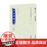 伊川击壤集 北京大学《儒藏》编纂与研究中心等 著 国学古籍