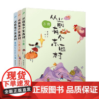 从前有个东西村系列 6-10岁 廖小琴 著 儿童文学