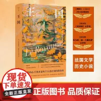 王国 埃马纽埃尔·卡雷尔 著 搅局者作者 穿越信仰建立时期的峥嵘岁月 小说