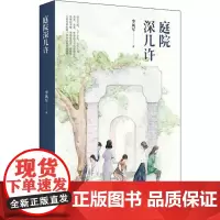 庭院深几许 李风军 著 中国现当代文学