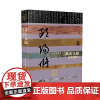 北宋文儒 欧阳修传 邵振国 著 传记