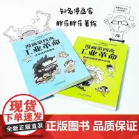 漫画第四次工业革命 9-11岁 胖乐胖乐 著 科普读物