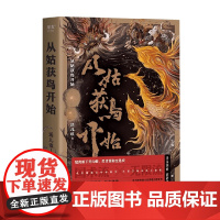 从姑获鸟开始 唐培岩 著 小说