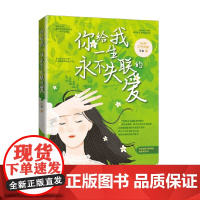 你给我一生永不失联的爱 雪柔 著 励志与成功