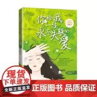 你给我一生永不失联的爱 雪柔 著 励志与成功