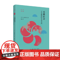 不婚社会 山田昌弘 著 文化