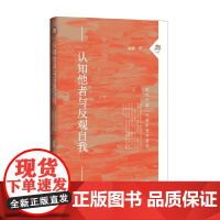 认知他者与反观自我 近代中国人的奥斯曼帝国观 陈鹏 著 历史