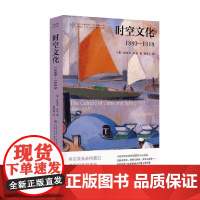 时空文化 斯蒂芬·科恩 著 文化