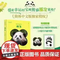 [赠藏书票+贴纸]福宝 姜哲远等著 记录福宝0-1岁 大熊猫写真 福宝写真简体中文版 新增10张未公开大图 摄影艺术