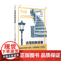 古怪的新房客 玛丽·贝洛克·朗兹 著 小说