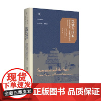饥饿与国家 苏丹的饥荒 奴隶制和权力 史蒂芬·塞勒斯 著 苏丹奴隶制解读 历史