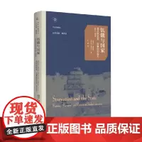 饥饿与国家 苏丹的饥荒 奴隶制和权力 史蒂芬·塞勒斯 著 苏丹奴隶制解读 历史