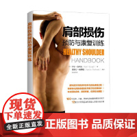 肩部损伤预防与康复训练 卡尔· 克诺夫 著 医学