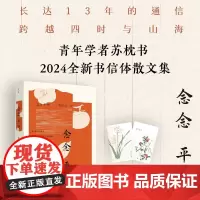 念念平安 苏枕书 著 散文