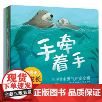 暖房子心成长系列绘本第五辑 6册 爱带来勇气和安全感 3-6岁 特别的拥抱课 手牵着手 只有我最棒 克莱尔·弗莱德曼 著