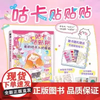 咕卡贴贴贴 我的咕卡入坑指南 飞乐鸟 著 娱乐休闲