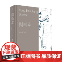 图画本 张永和 著 建筑