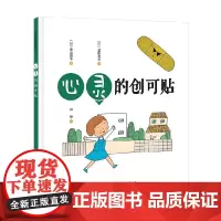 心灵的创可贴 香山丽华 著 励志与成功