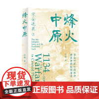 烽火中原 许韬 著 历史