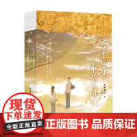 爱你是最好的时光 匪我思存 著 青春文学