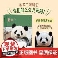 [赠蒙娜丽熊月历]萌兰 曾祥录 著 么么儿日常生活 200余张超清大图 么么儿疗愈你的不开心 文学